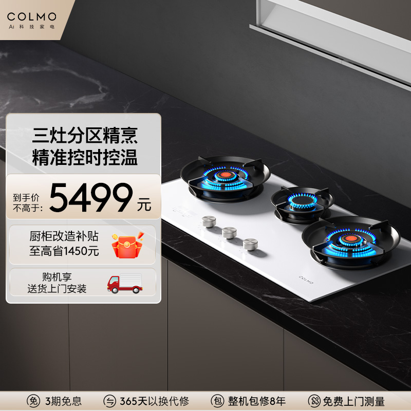 COLMO分区灶可调节燃气灶5.2KW