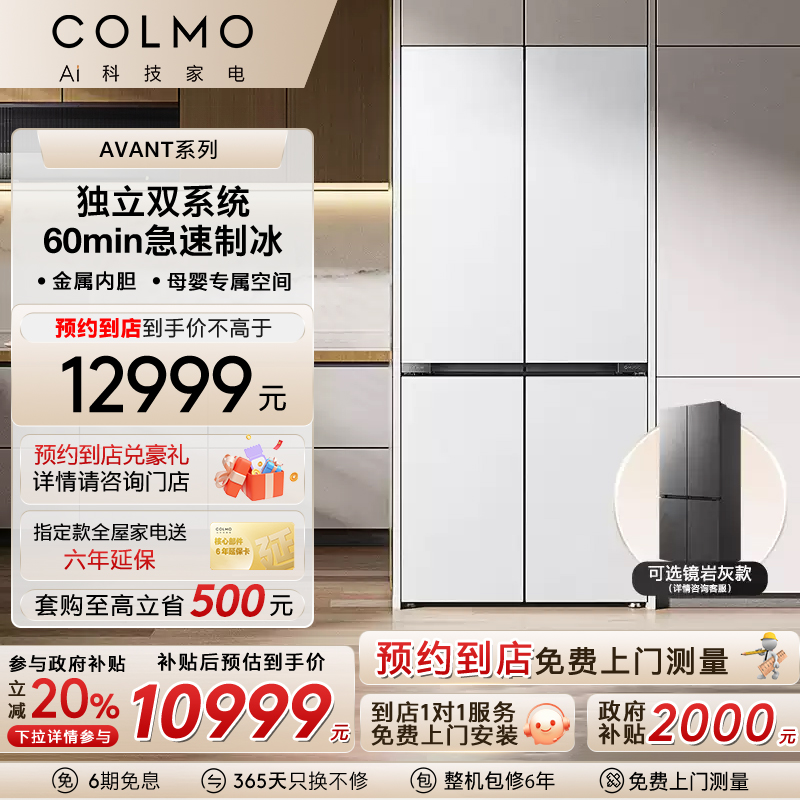 COLMO大满贯纯平全嵌冰箱517L
