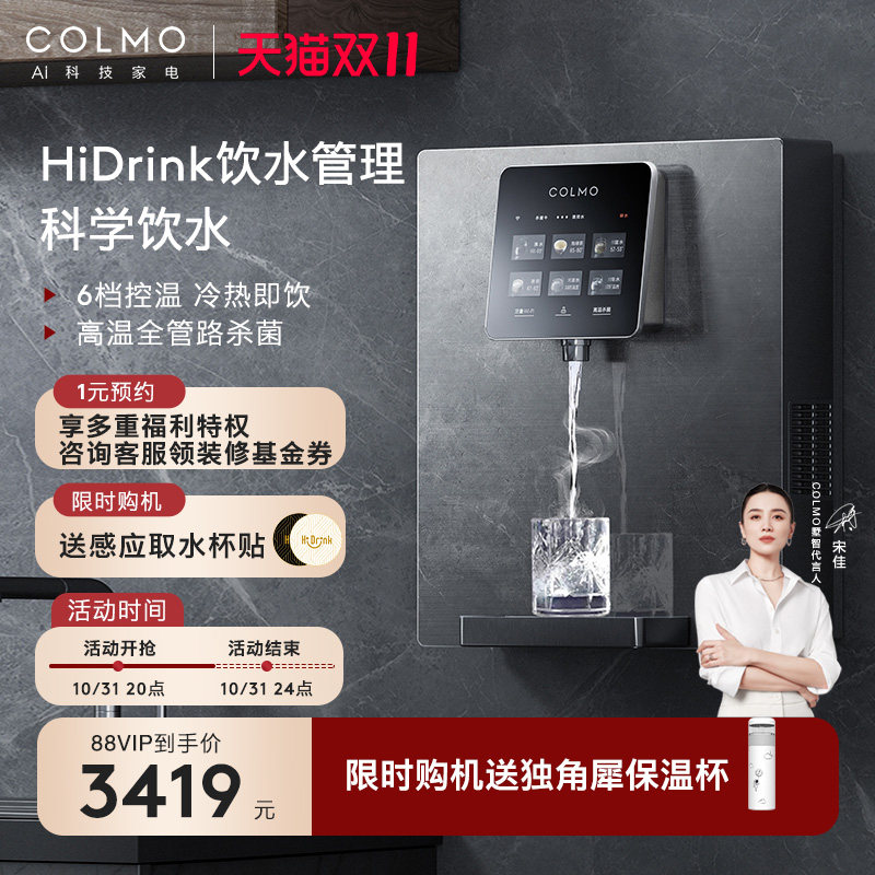COLMO合墅管线机直饮机家用壁挂式冷热一体触屏饮水机6段温控DA03属于什么档次？