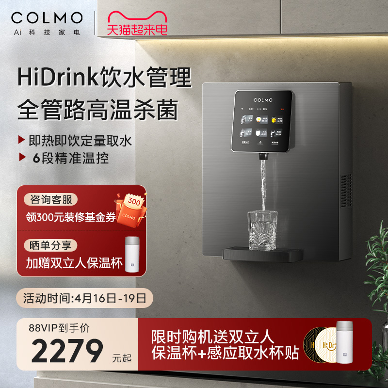 COLMO管线机家用壁挂式即热直饮