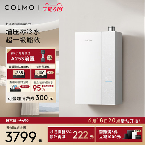 COLMO北极星燃气热水器C2Pro