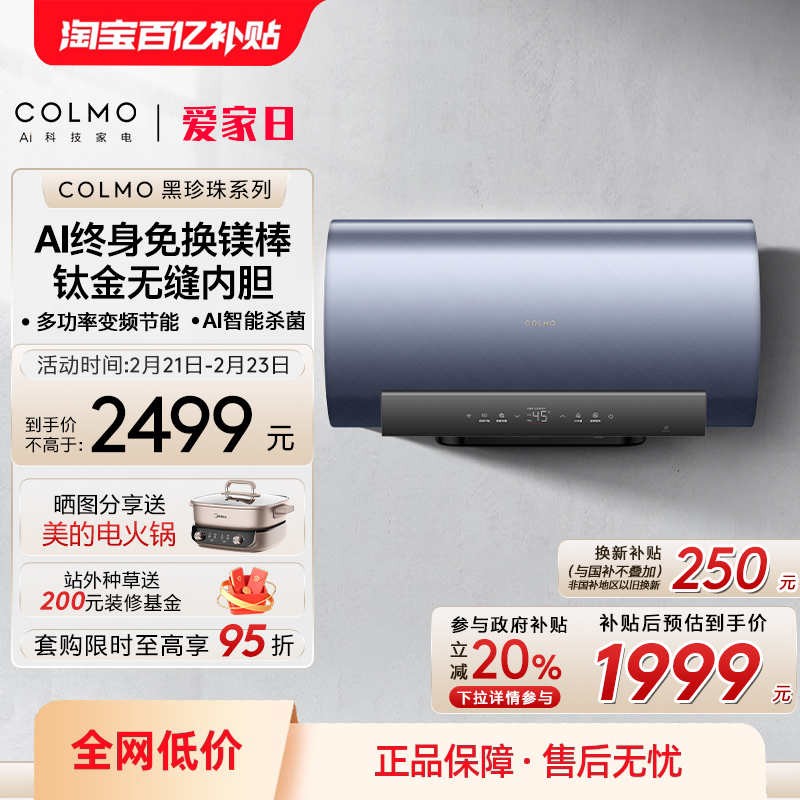 COLMO黑珍珠电热水器家用储水式60L免换镁棒钛金内胆变频速热EA