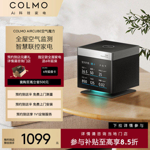 【预约到店】COLMO全屋空气模块KWZ-WB5-A
