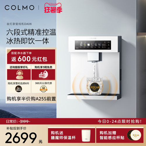 COLMO壁挂管线机DA06云璃白