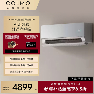 COLMO【预约到店】睿极系列大魔方空调1.5匹一级智能变频挂机CA5