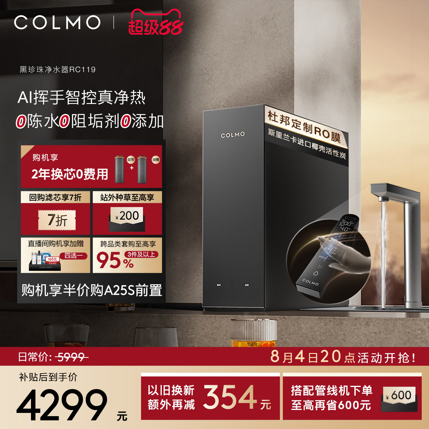COLMO黑珍珠净热一体机RC119家用净水器厨房0阻垢剂陶氏RO直饮机 - 实物图