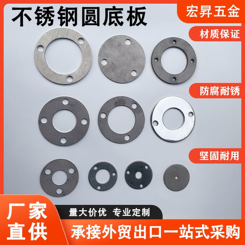3mm加厚不锈钢底板圆孔法兰冲孔固定楼梯护栏圆管立柱货架预埋件