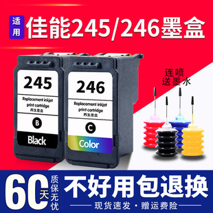 2522 MG3022 MX492 MG2922 2924 3020 MG2920 245墨盒适用佳能PG245XL黑色246彩色MG2520 2420 IP2820易加墨