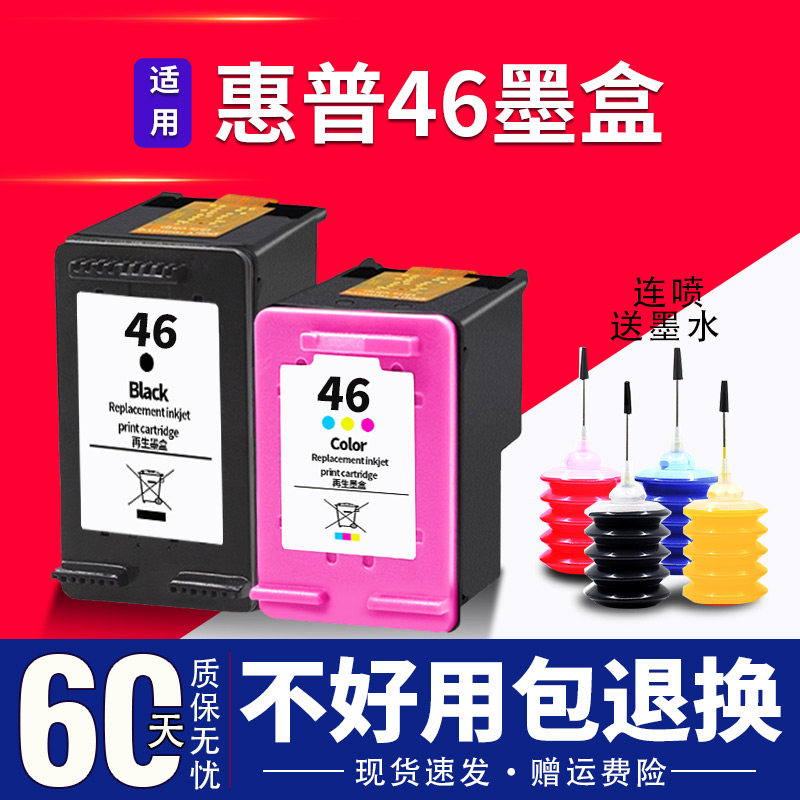 46墨盒兼容惠普46xl墨盒hp deskjet 4729 4720墨盒2020hc 2520hc 2029