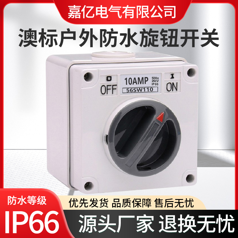 新款新西兰开关防暴雨水