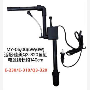 全新佳美鱼缸MY-05/MY-06/MY380/MY068/JP/SP460原装静音潜水包邮