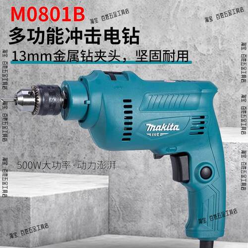 新款冲击钻M0801b家用电钻大功率多功能电钻小型电钻打孔包邮