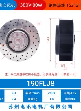 新款190FLJ7离心风机380V有限公司包邮