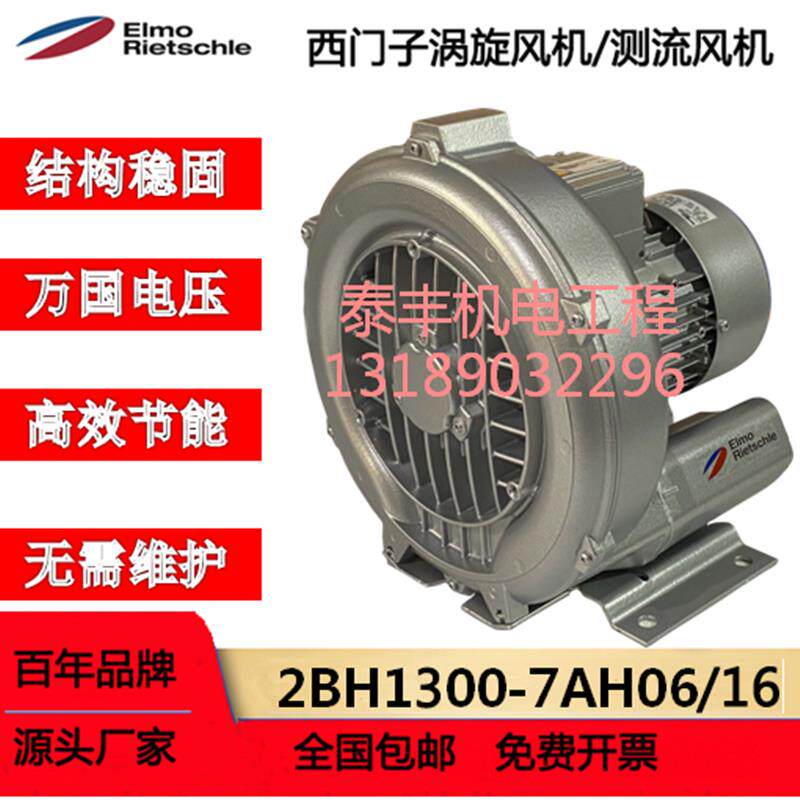 新款西门子登福变频侧流高压风机涡旋气泵里奇乐2BH1300-7AH0包邮