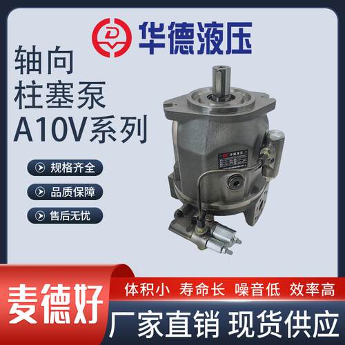 新款华德变量柱塞泵A10VSO71DR//31R 28 18 45 100 140PPA液包邮