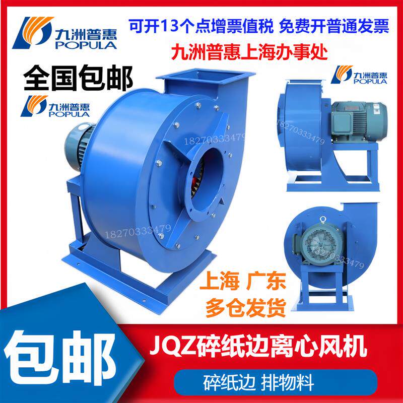 新款包邮JQZ碎纸风机5A-11KW带刀片带齿小型碎纸边风包邮