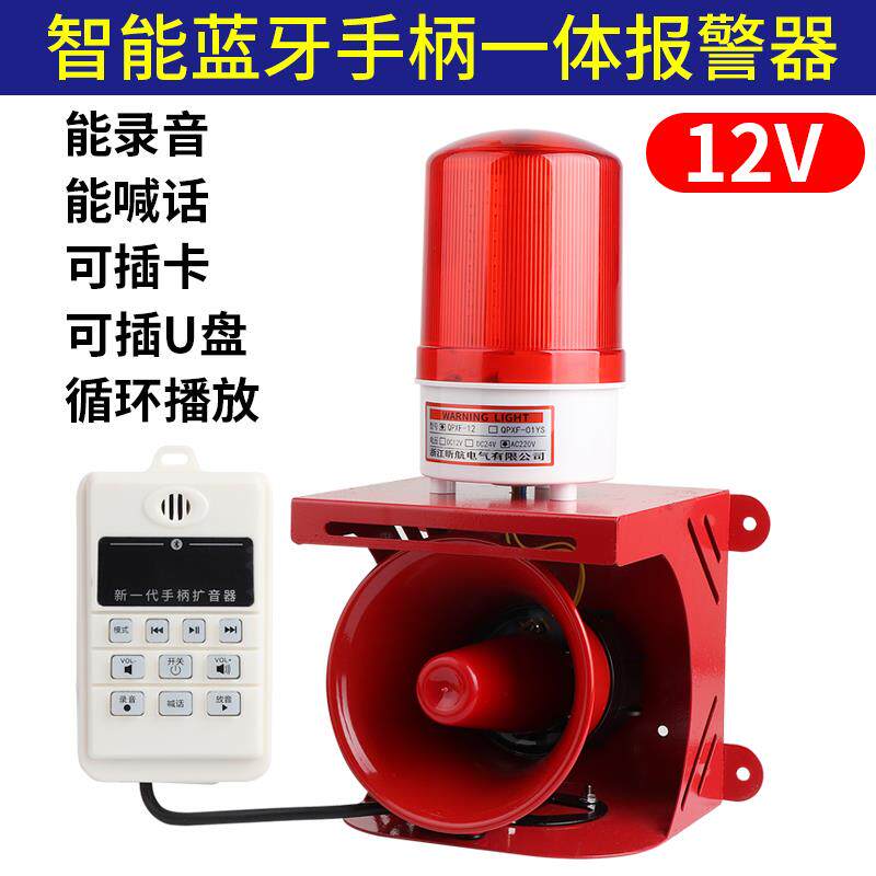 新款智能蓝牙一体声光报警器喇叭大功率220V语音警示灯消防验包邮