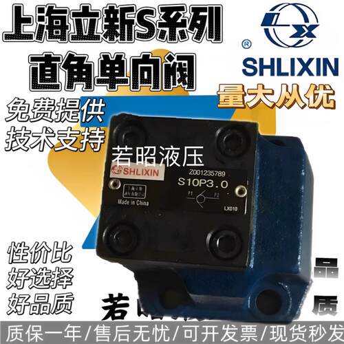 新款上海立新板式单向阀S10P1/2/3.0B S20P1/2/3.0B S30P1/2.包邮