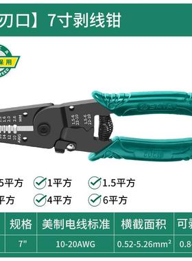 新款剥线钳电线剥皮电工6寸7寸91201/91215/91132/91131/包邮