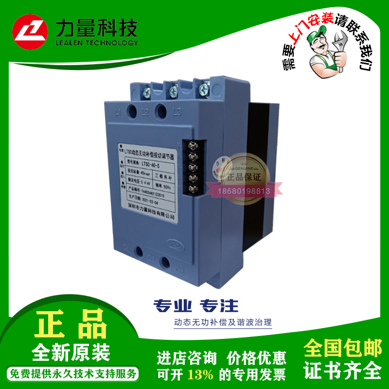 新款深圳LTSC动态无功补
