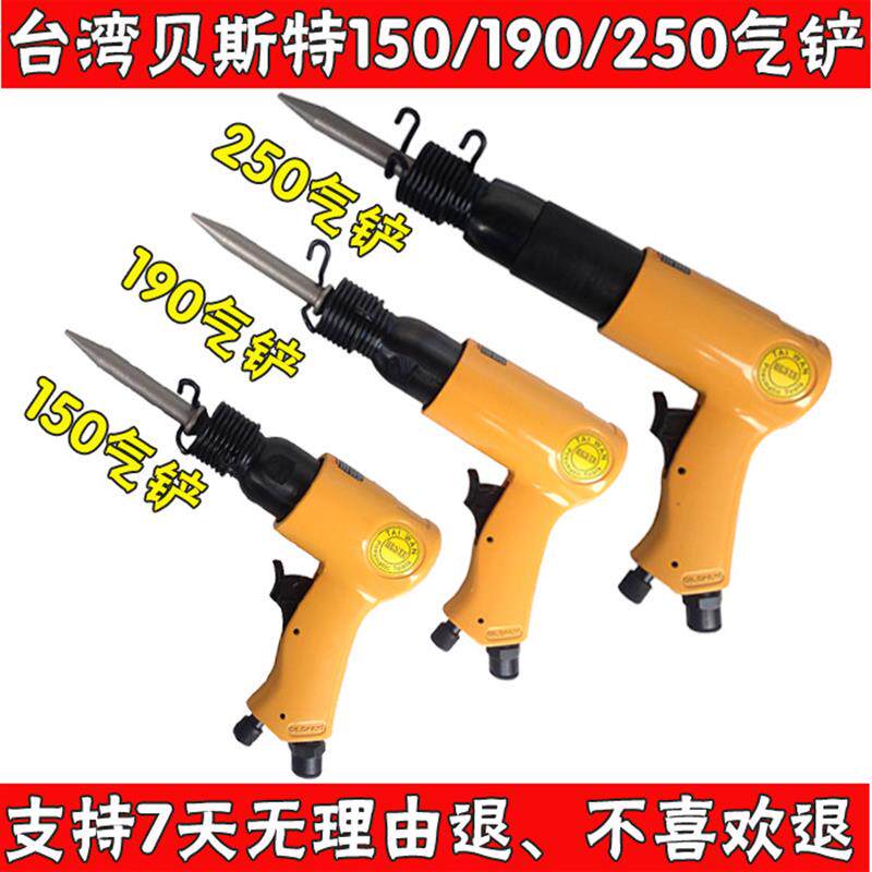 新款台湾贝斯特AT-2010R/H 150MM气铲铲头 铲刀 气动凿 风动包邮