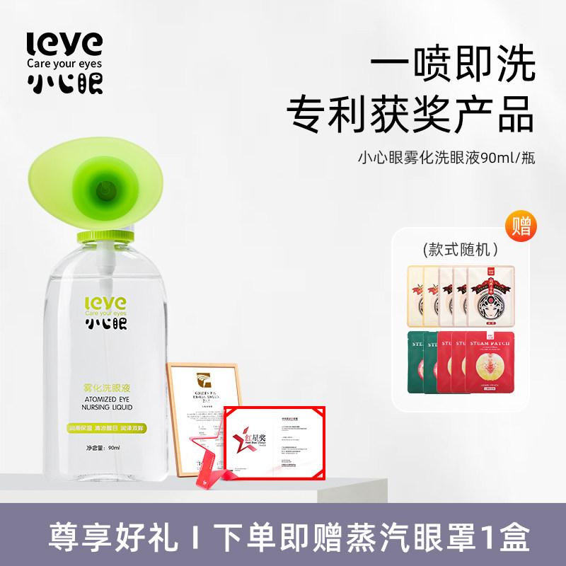 小心眼专用洗眼液清洁眼睛喷雾缓解疲劳小支男士雾化温和不刺激|ruв категории ZIPPO/швейцарский армейский нож/очки, 洗眼液 - от Buy2taobao.com для оказания профессиональной услуги покупки агента Taobao