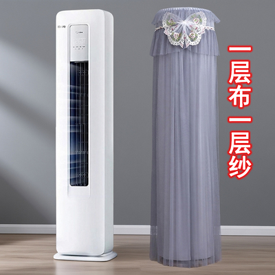 适用于海尔立式柜机3匹空调罩KFR-72LW/A5FBB81U1前方后圆防尘套