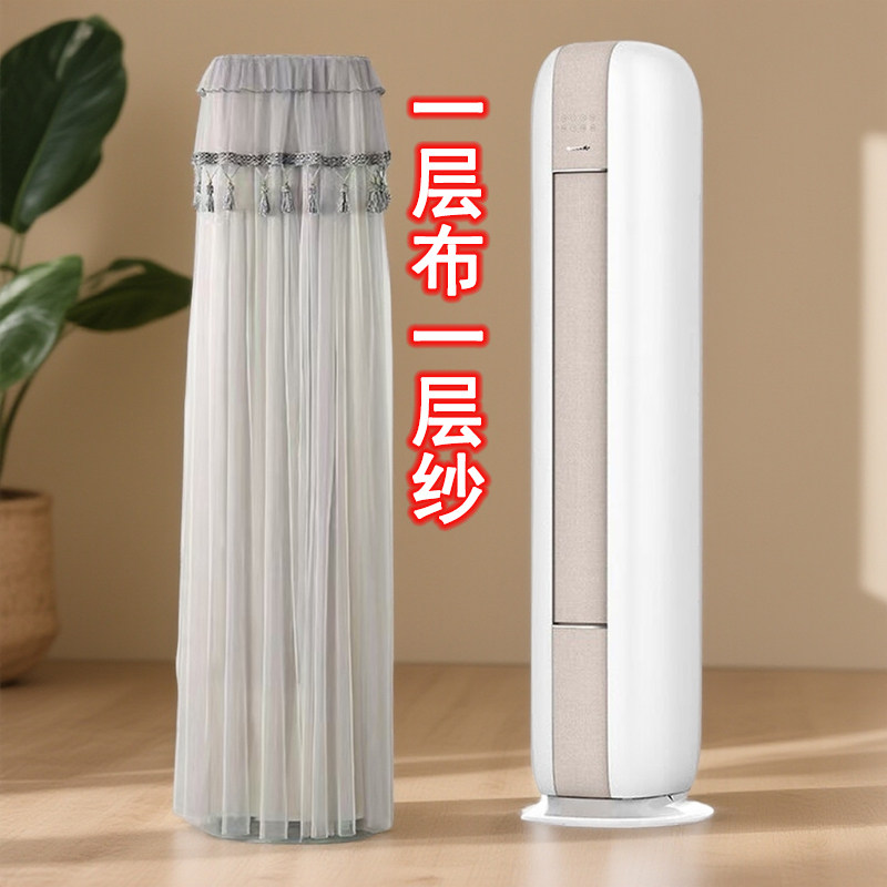 适用于格力时光绘空调防尘罩 立地式圆形柜机3匹KFR-72LW/(72567)