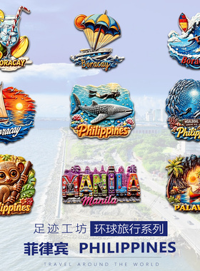 菲律宾立体浮雕文创冰箱贴