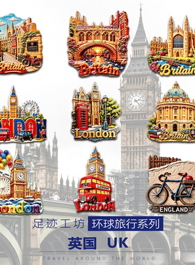 英国立体浮雕树脂磁吸冰箱贴