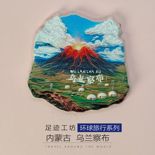 【足迹工坊】内蒙古乌兰察布火山文创冰箱贴草原牧羊宇航员纪念品