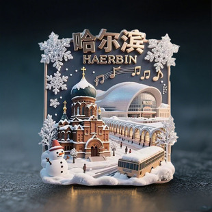 【足迹工坊】哈尔滨文创冰箱贴冰雪大世界中央大街索菲亚教堂金属
