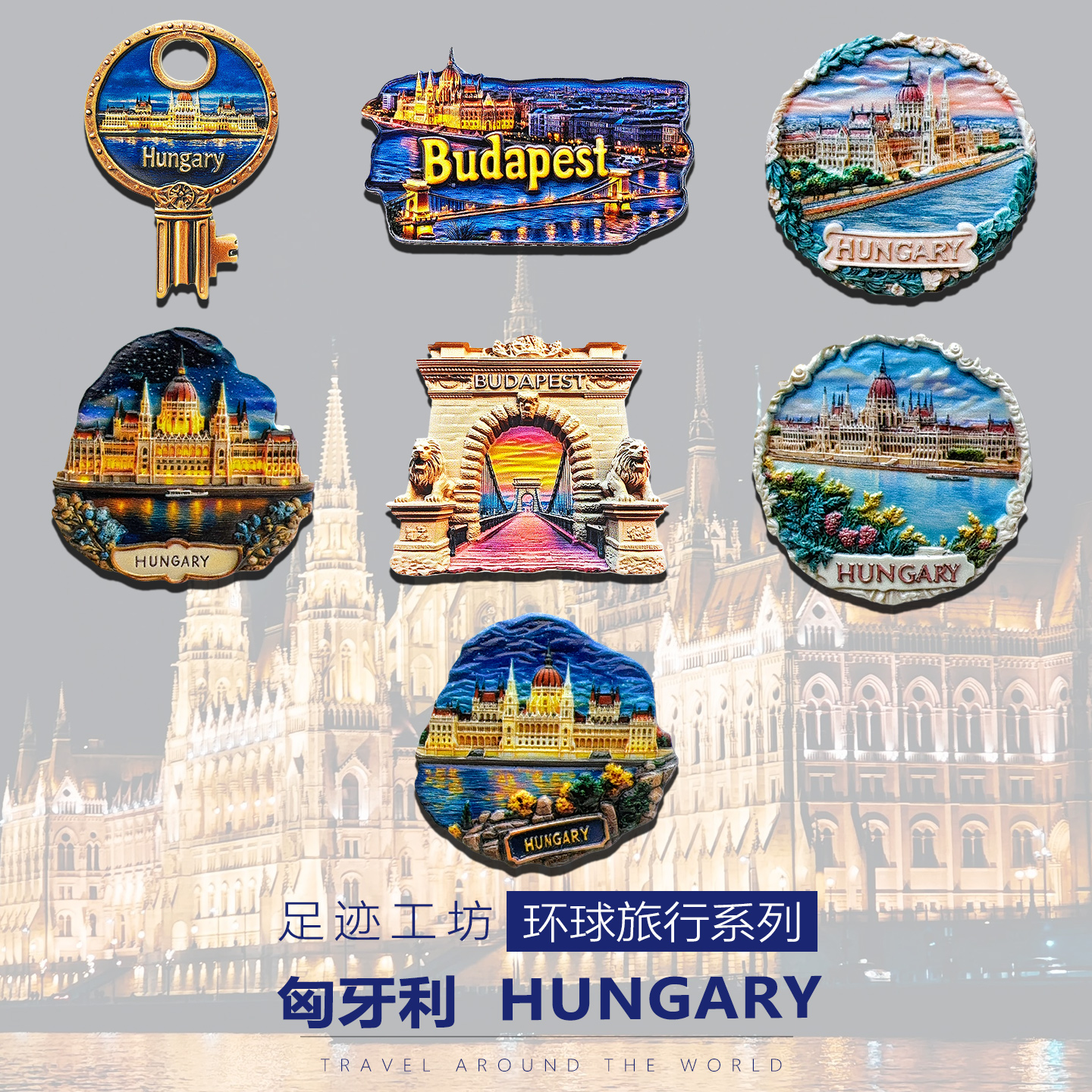 匈牙利布达佩斯多瑙河文创冰箱贴