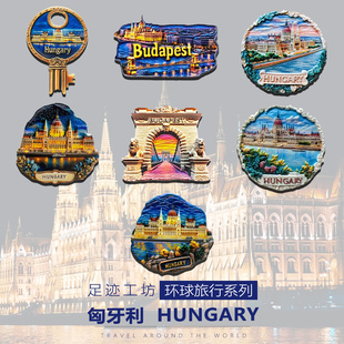 欧洲匈牙利布达佩斯多瑙河文创冰箱贴环球旅行伴手礼磁吸贴纪念品