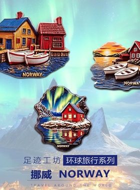 挪威立体浮雕树脂文创冰箱贴