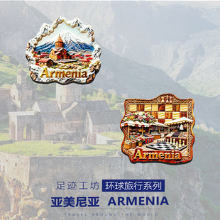 2026年新款亚美尼亚埃里温文创冰箱贴雪山教堂国际象棋纪念品礼物