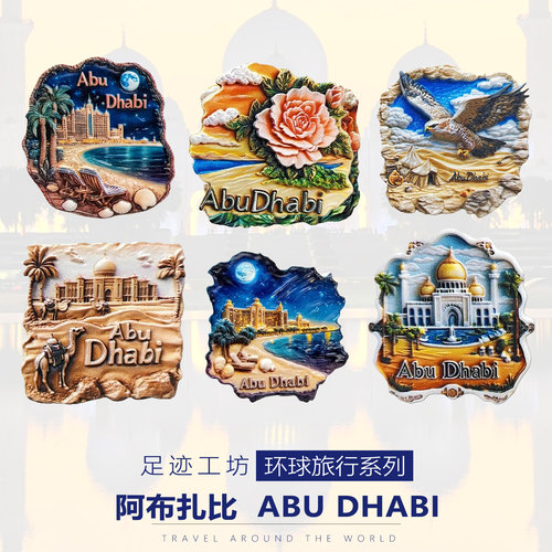 阿布扎比中东沙漠风情文创冰箱贴