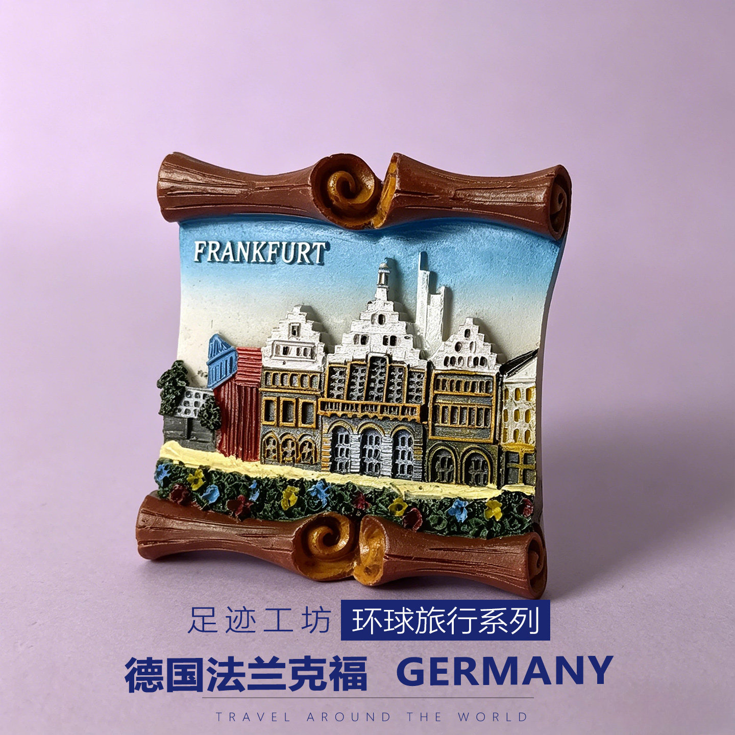 德国法兰克福地标建筑冰箱贴