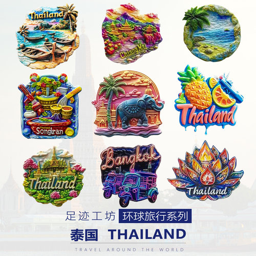 泰国普吉岛清迈曼谷文创冰箱贴
