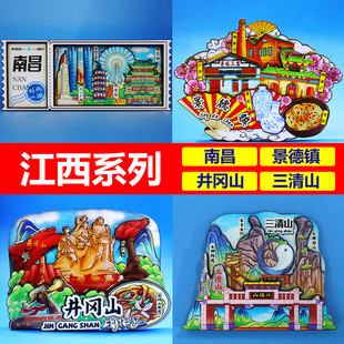 【足迹工坊】江西南昌城市冰箱贴旅游纪念品井冈山庐山景德镇