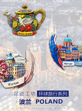 波兰立体浮雕树脂冰箱贴