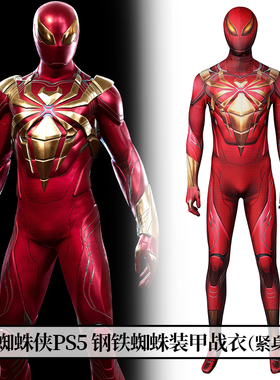 现货时觉 漫威钢铁蜘蛛装甲战衣cos紧身服cosplay全套J21066FA