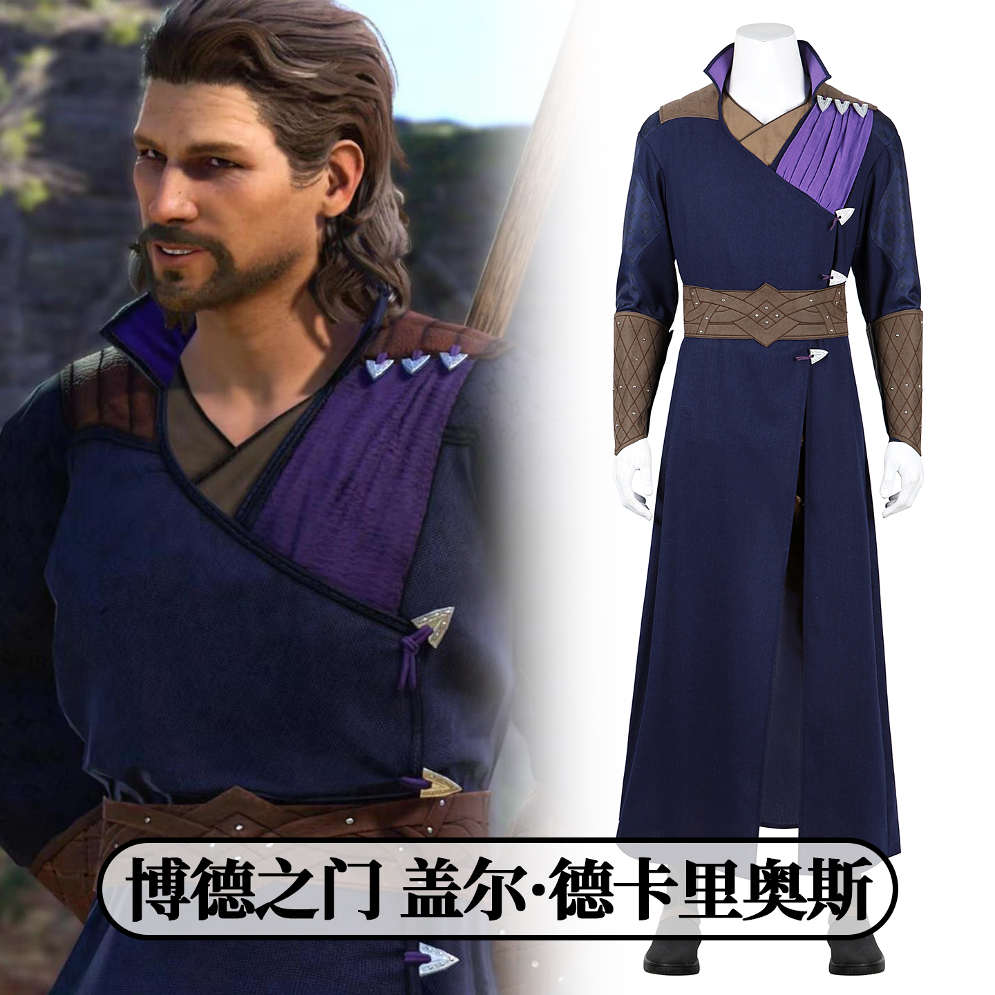 时觉博德之门盖尔德卡里cosplay