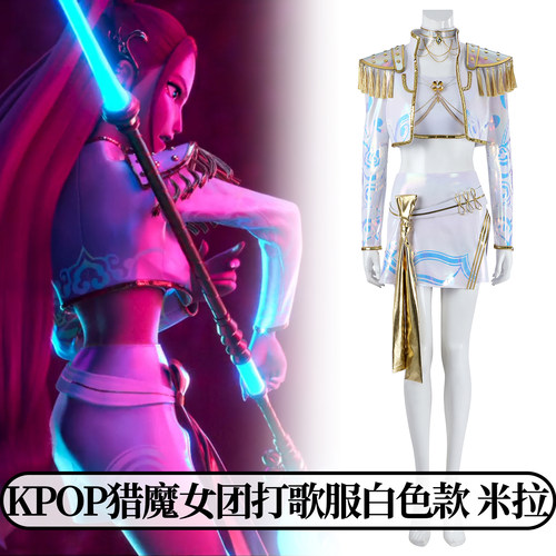 时觉Kpop猎魔女团cos米拉打歌服