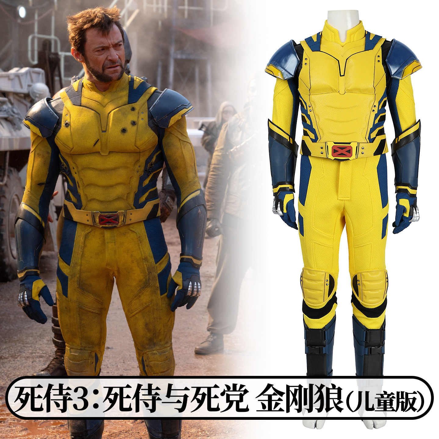 现货时觉死侍3：死侍与死党金刚狼儿童版cosplay服装漫威5645-KID