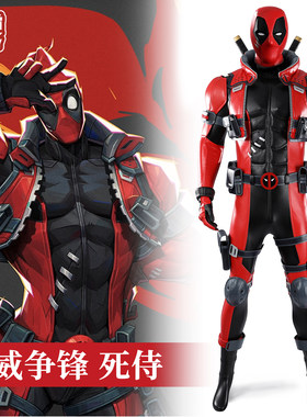 时觉网易漫威争锋cosplay服死侍