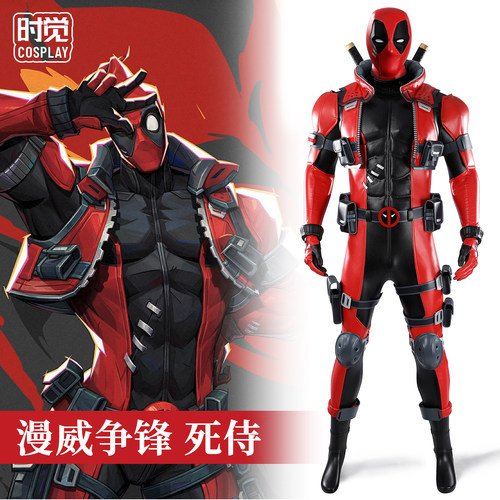 时觉网易漫威争锋cosplay服死侍