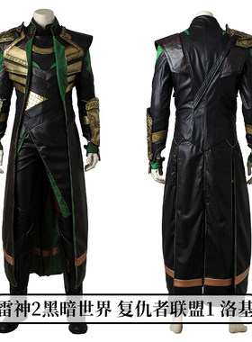 时觉复仇者联盟1洛基cosplay服