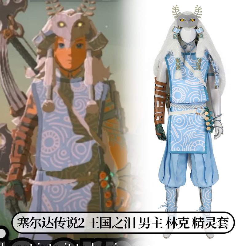 时觉塞尔达传说2cos服男主林克