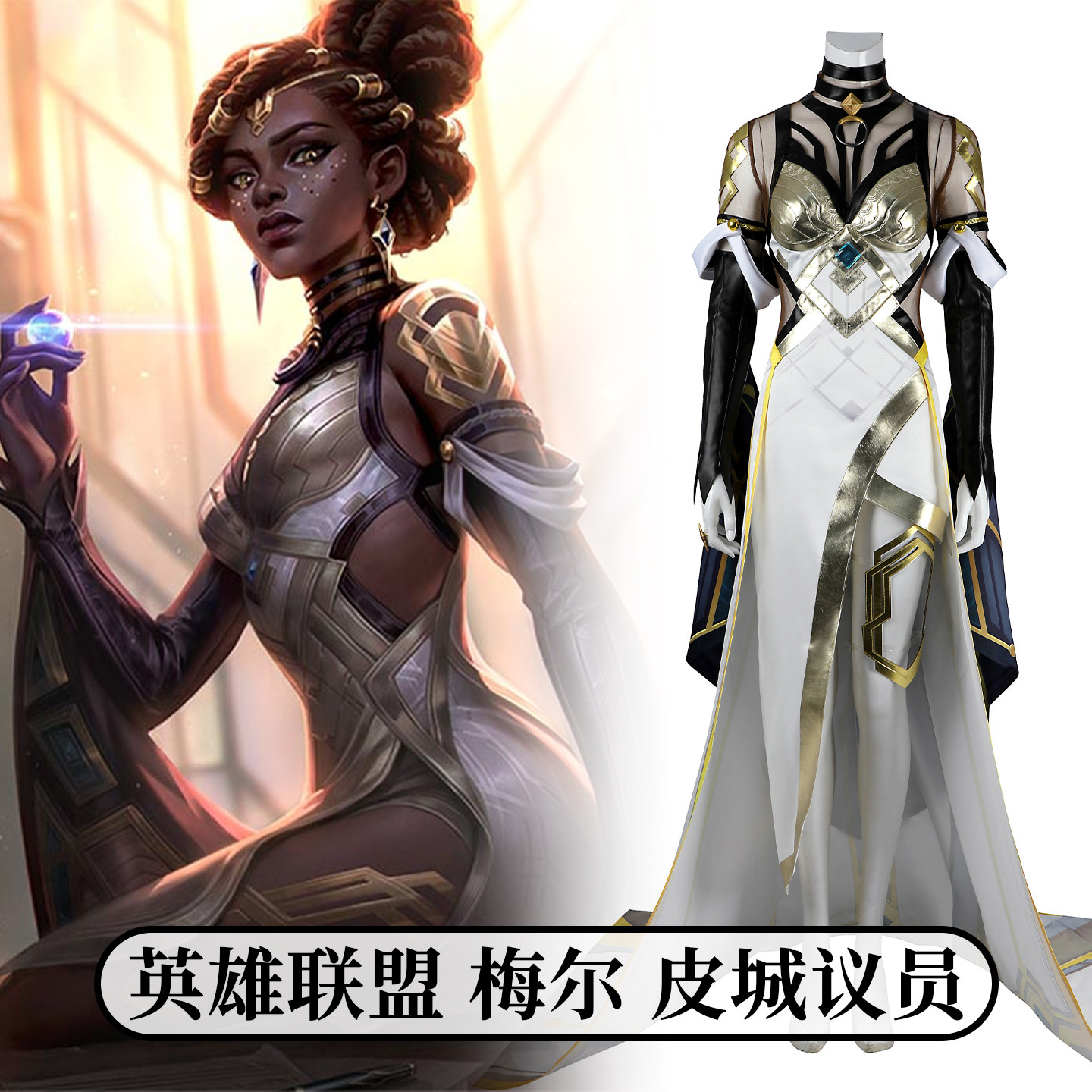 时觉英雄联盟LOL梅尔Melcos皮城议员游戏同款角色cosplay服装5617